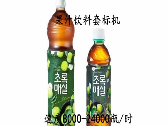 果汁飲料套標(biāo)機視頻