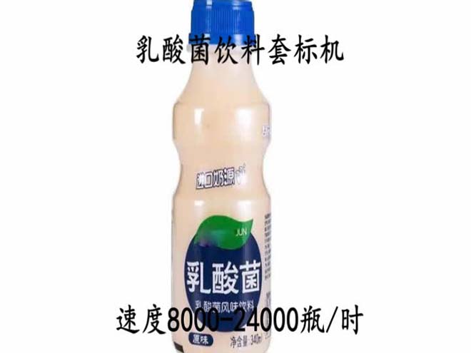 乳酸菌飲料套標機視頻