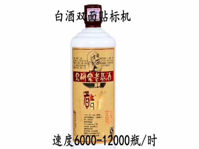 白酒雙面貼標(biāo)機視頻