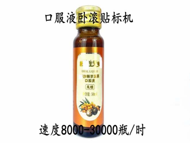 口服液臥滾貼標(biāo)機視頻