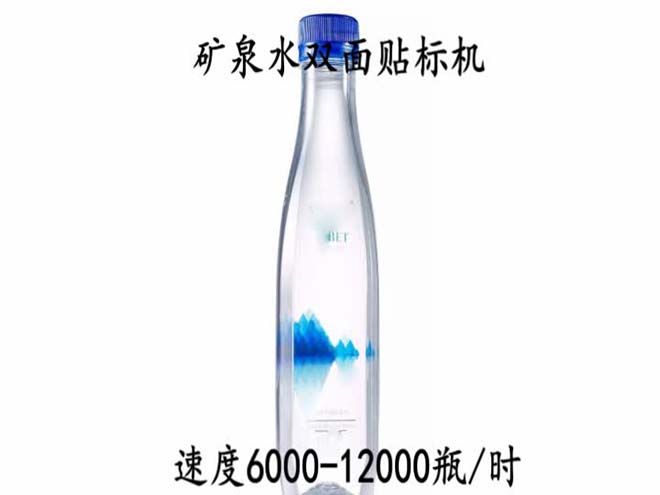 礦泉水雙面貼標(biāo)機視頻